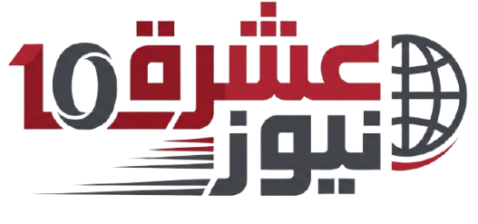 عشرة نيوز