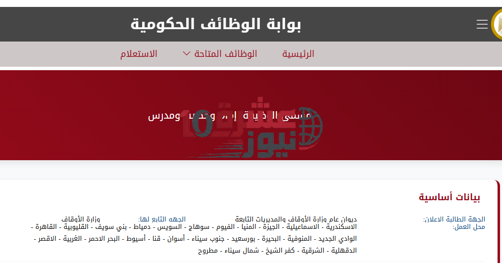 مسابقة الأوقاف الجديدة وشروط تعيين الأئمة والخطباء