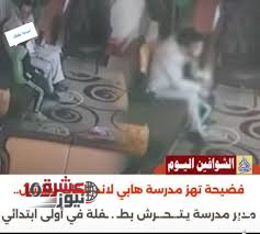 واقعة مدرسة هابى لاند الخاصة ببشتيل تهز السوشيال ميديا..تفاصيل التحرش بطفلة بمكتب المدير