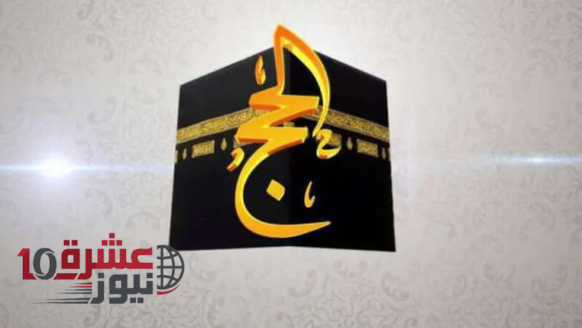 تردد قناة الحج السعودية الناقلة لتكبيرات العيد ومناسك الحج