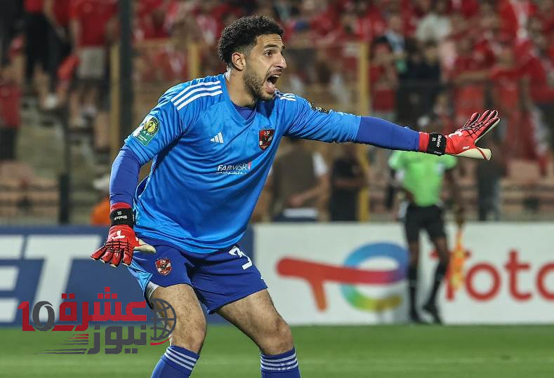 مصطفى شوبير الأعلى تقييماً في صفوف مصر أمام البرازيل الودية