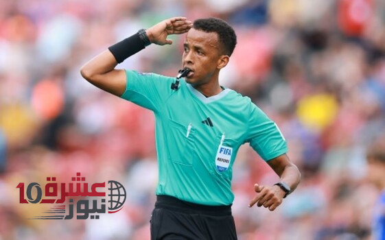 الحكم الصومالي عمر أرتان يغيب عن كأس العالم 2026 لأسباب أمنية