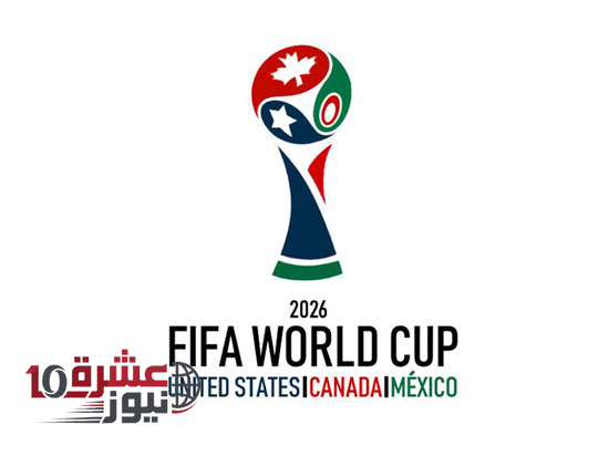 كأس العالم 2026: انطلاق دور الـ32 بمواجهة كندا وجنوب إفريقيا