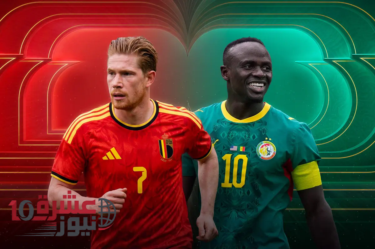 بلجيكا والسنغال: خلاف يتحول لعناق وهدف في مونديال 2026